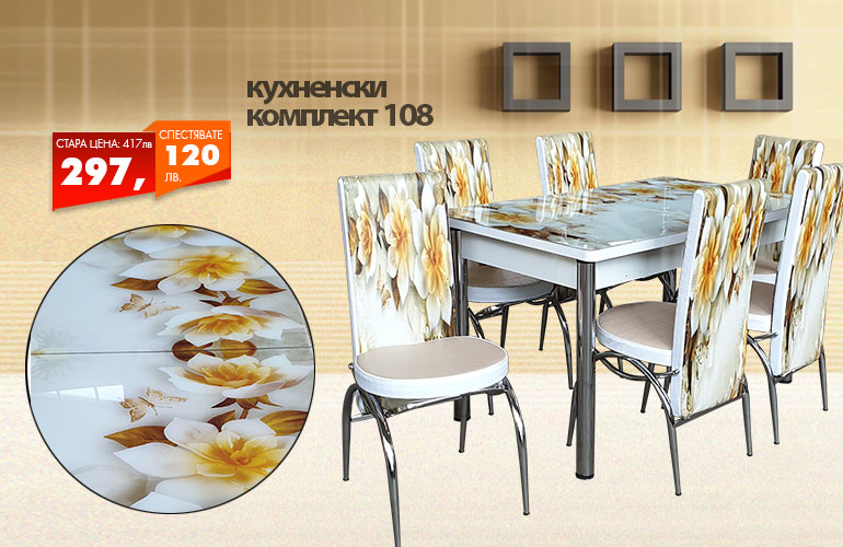 Кухненски комплект 108