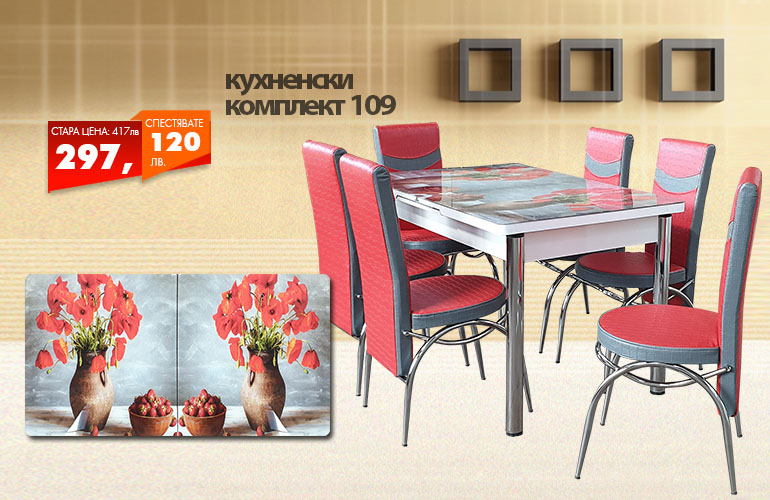 Кухненски комплект 109