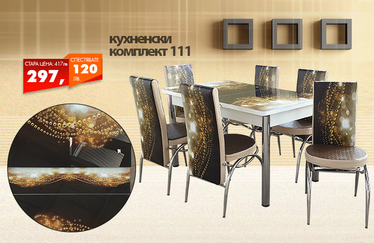 Кухненски комплект 111