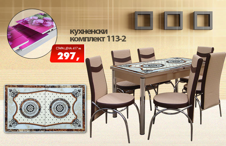 Кухненски комплект 113-2