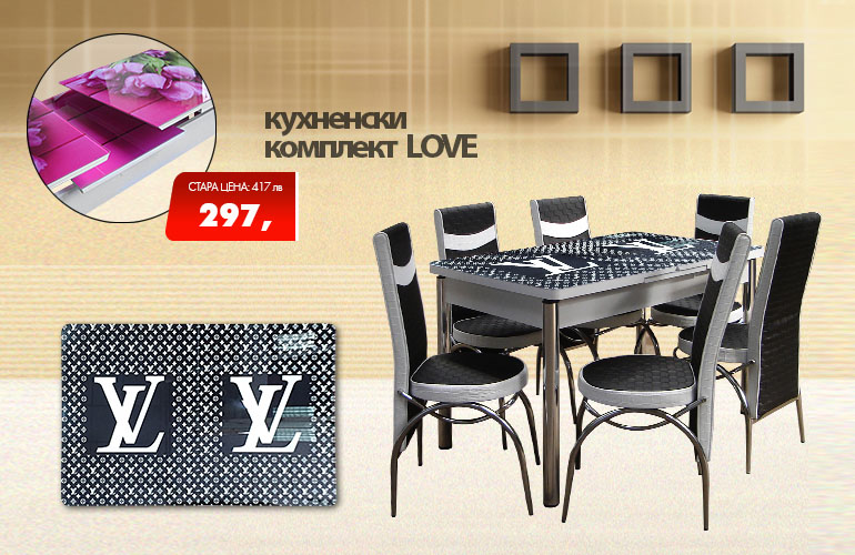 Кухненски комплект LOVE