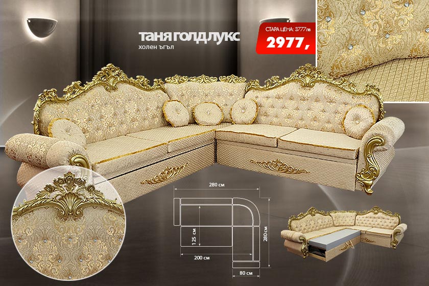 Холен ъгъл Таня голд лукс