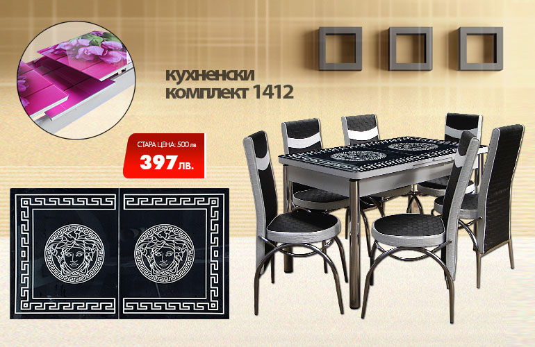 Кухненски комплект 1412