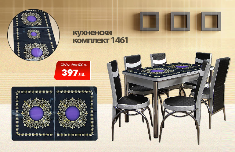 Кухненски комплект 1461