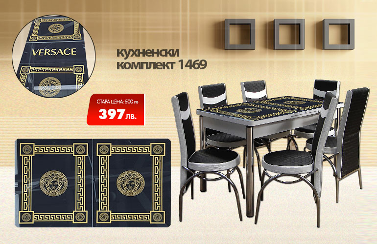 Кухненски комплект 1469