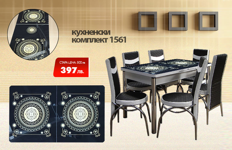 Кухненски комплект 1561