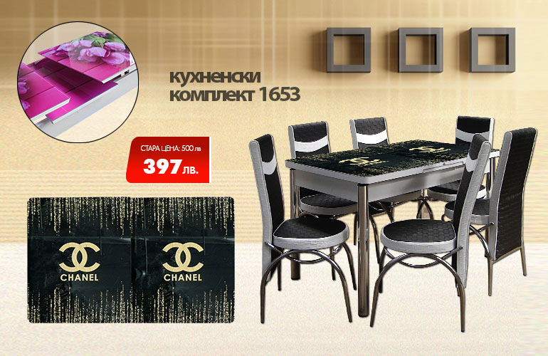 Кухненски комплект 1653