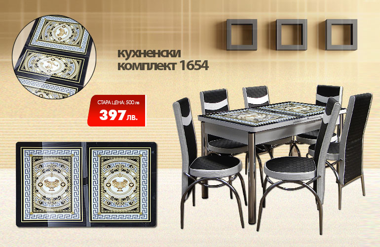 Кухненски комплект 1654