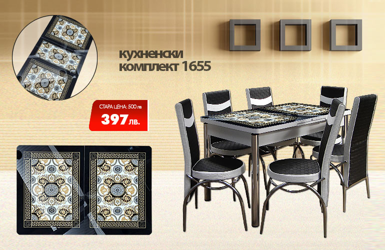 Кухненски комплект 1655