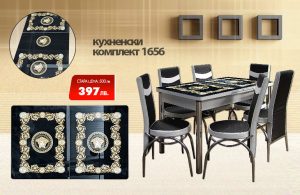 Кухненски комплект 1656