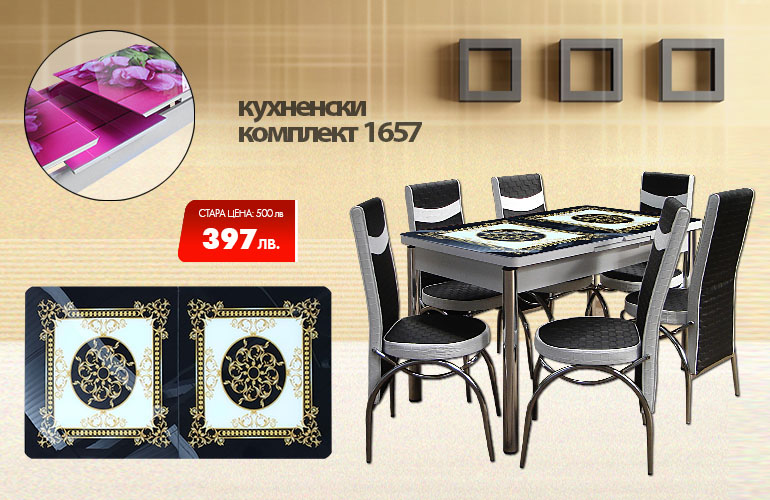 Кухненски комплект 1657