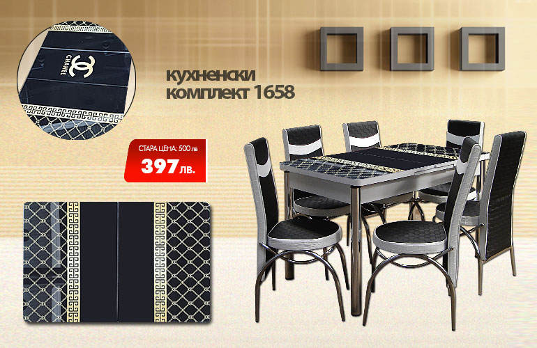 Кухненски комплект 1658