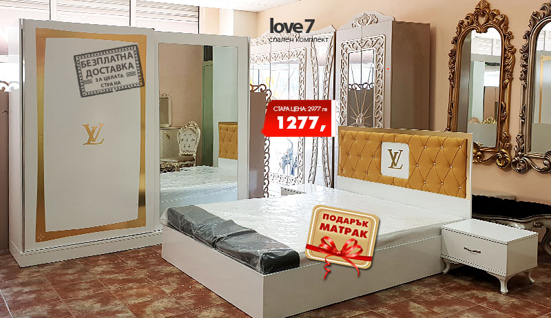 Спален комплект Love 7