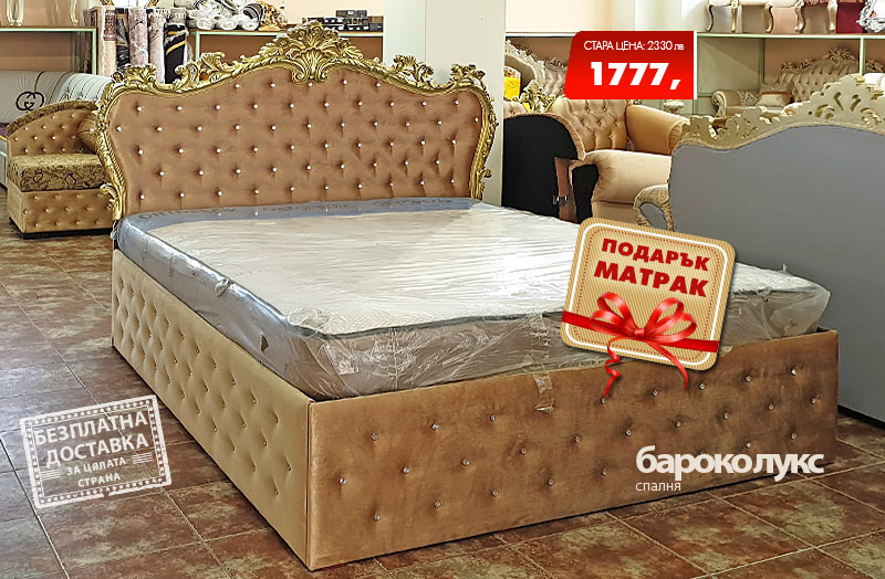 Спалня Бароко лукс