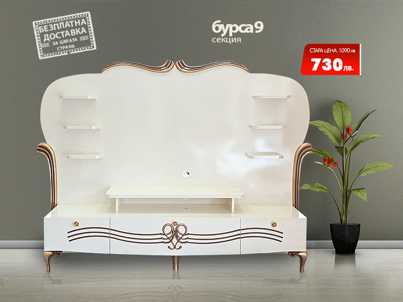 Секция Бурса 9