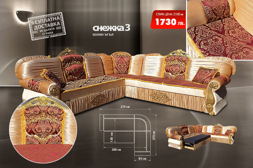 Холен ъгъл Снежка 3