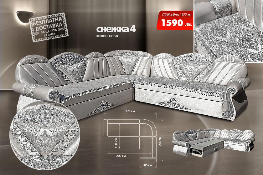 Холен ъгъл Снежка 4