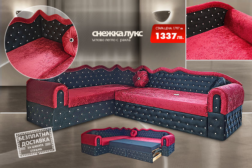 Ъглови легла Снежка лукс