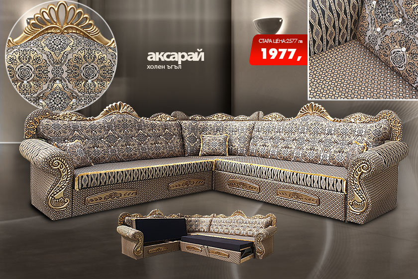 Холен ъгъл Аксарай