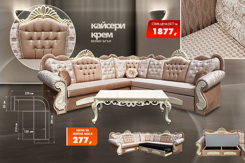 Холен ъгъл Кайсери крем