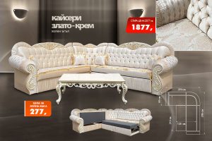 Холен ъгъл Кайсери злато-крем