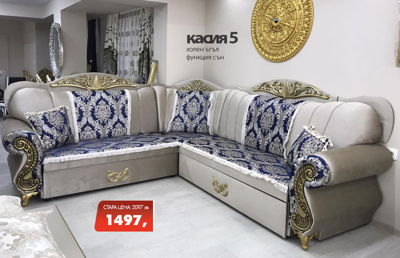 Холен ъгъл Касия 5