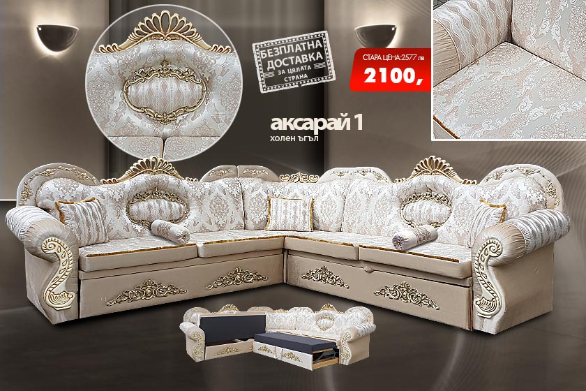 Холен ъгъл Аксарай 1