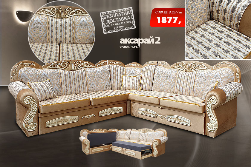 Холен ъгъл Аксарай 2