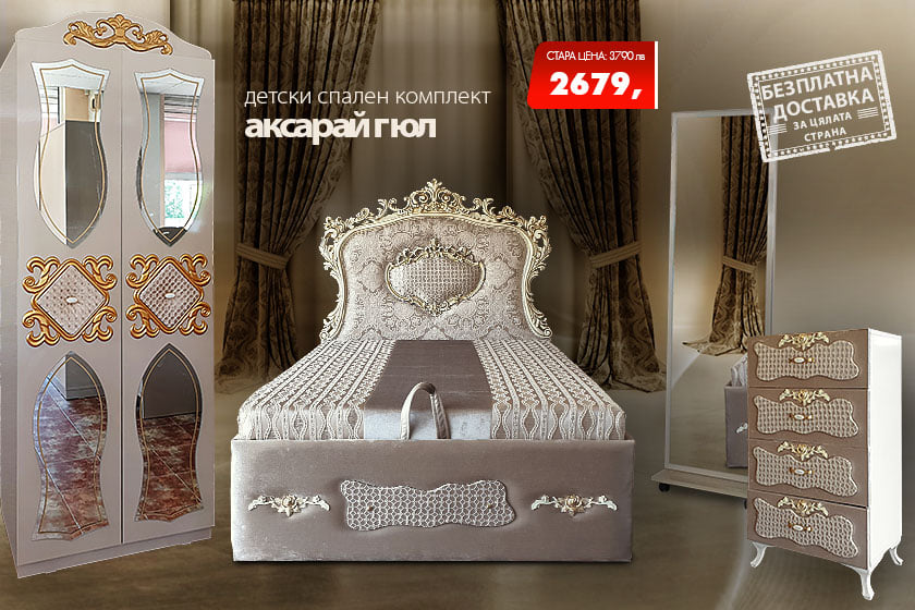 Детски спален комплект Аксарай гюл