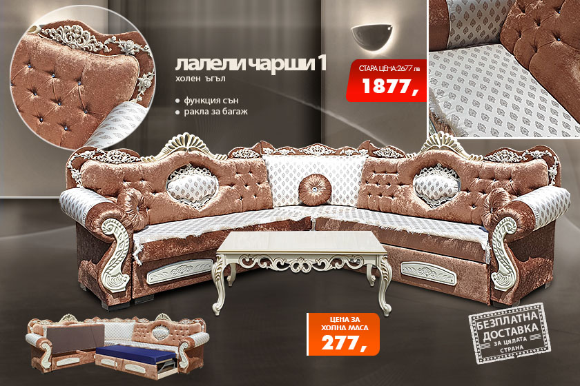 Холен ъгъл Лалели чарши 1