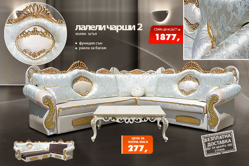 Холен ъгъл Лалели чарши 2
