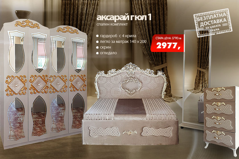 Спален комплект Аксарай гюл 1