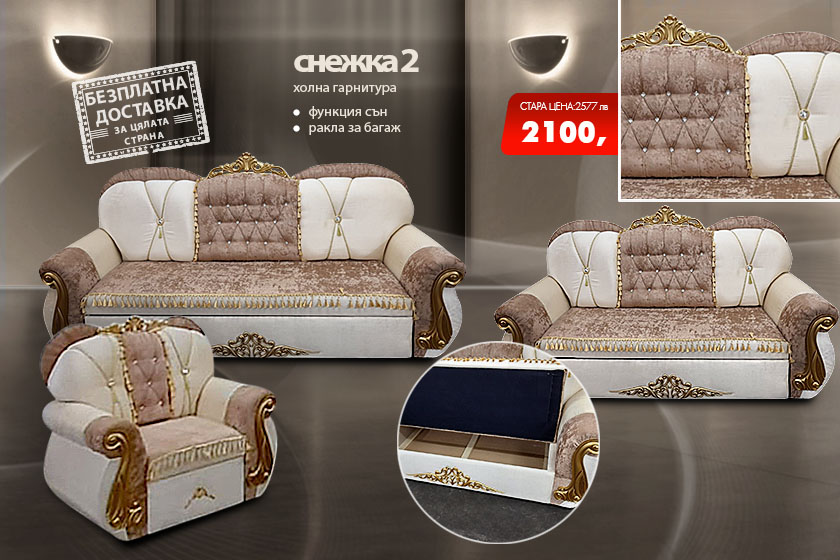 Холна гарнитура Снежка 2