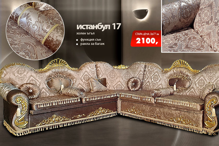 Холен ъгъл Истанбул 17