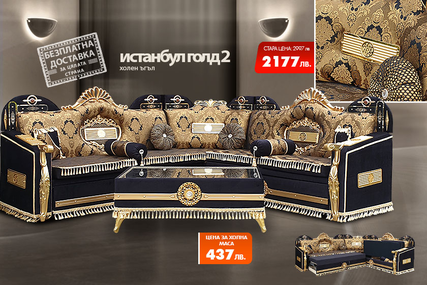 Холен ъгъл Истанбул голд 2