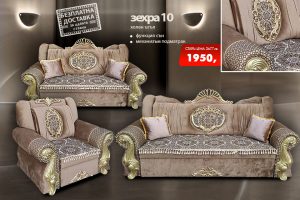 Холна гарнитура Зехра 10