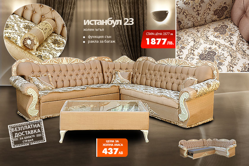 Холен ъгъл Истанбул 23