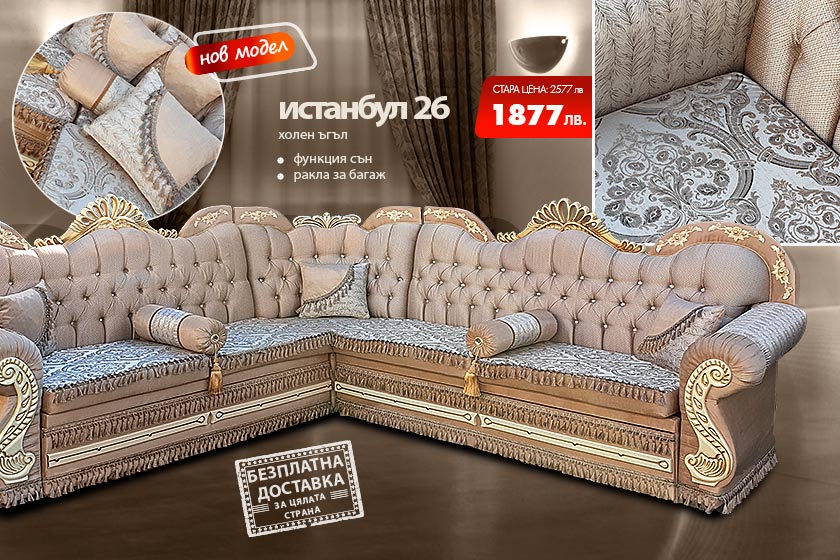 Холен ъгъл Истанбул 26