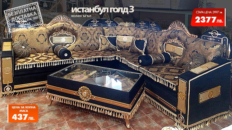 Холен ъгъл Истанбул голд 3