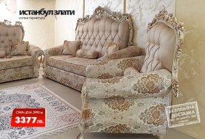 Холна гарнитура Истанбул злати