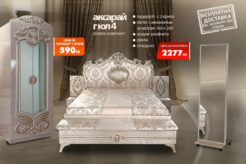 Спален комплект Аксарай Гюл 4