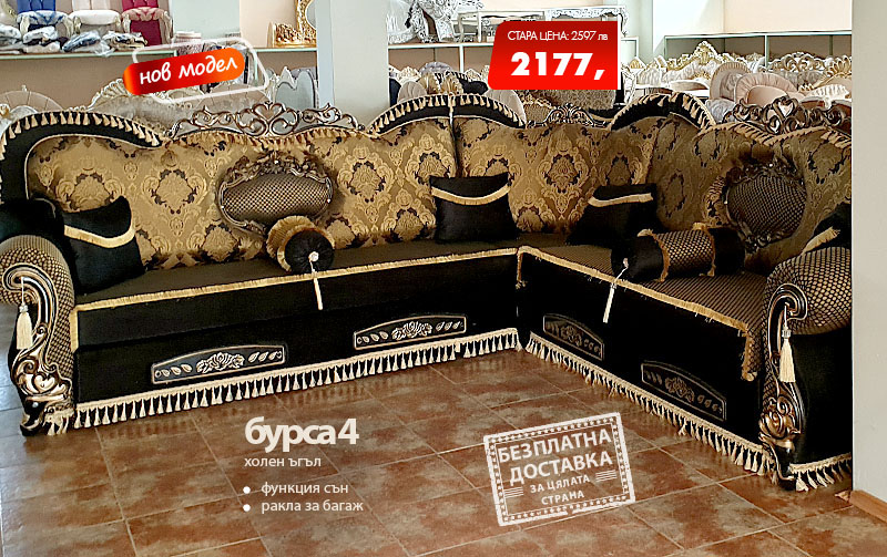 Холен ъгъл Бурса 4
