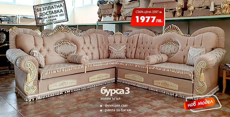 Холен ъгъл Бурса 3