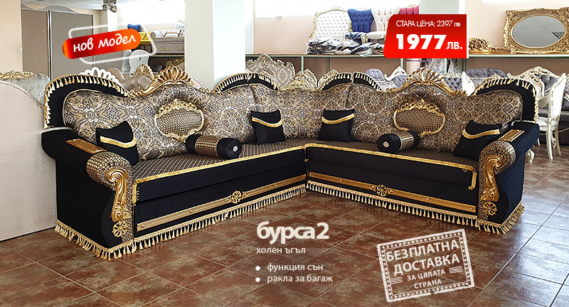 Холен ъгъл Бурса 2