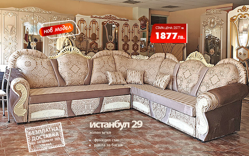 Холен ъгъл Истанбул 29
