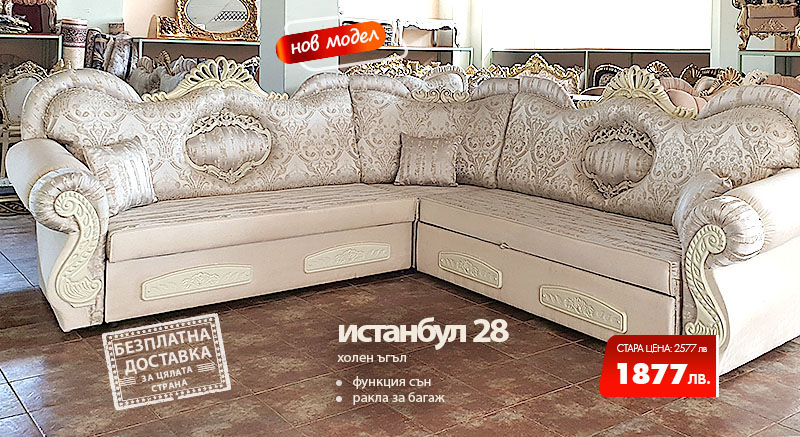Холен ъгъл Истанбул 28