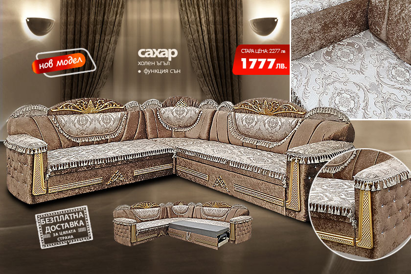 Холен ъгъл Сахар