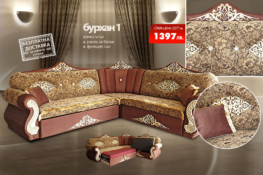 Холен ъгъл Бурхан 1