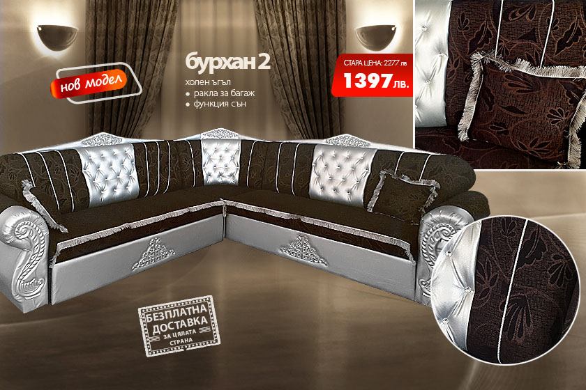 Холен ъгъл Бурхан 2