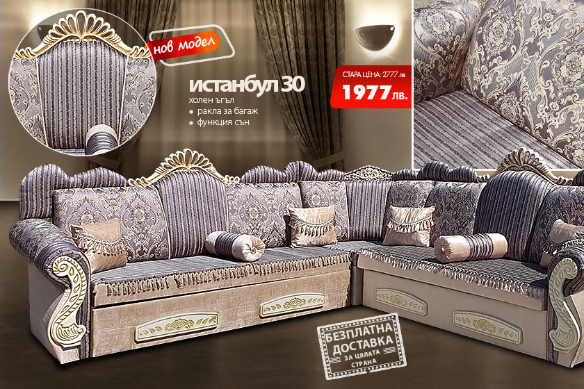 Холен ъгъл Истанбул 30